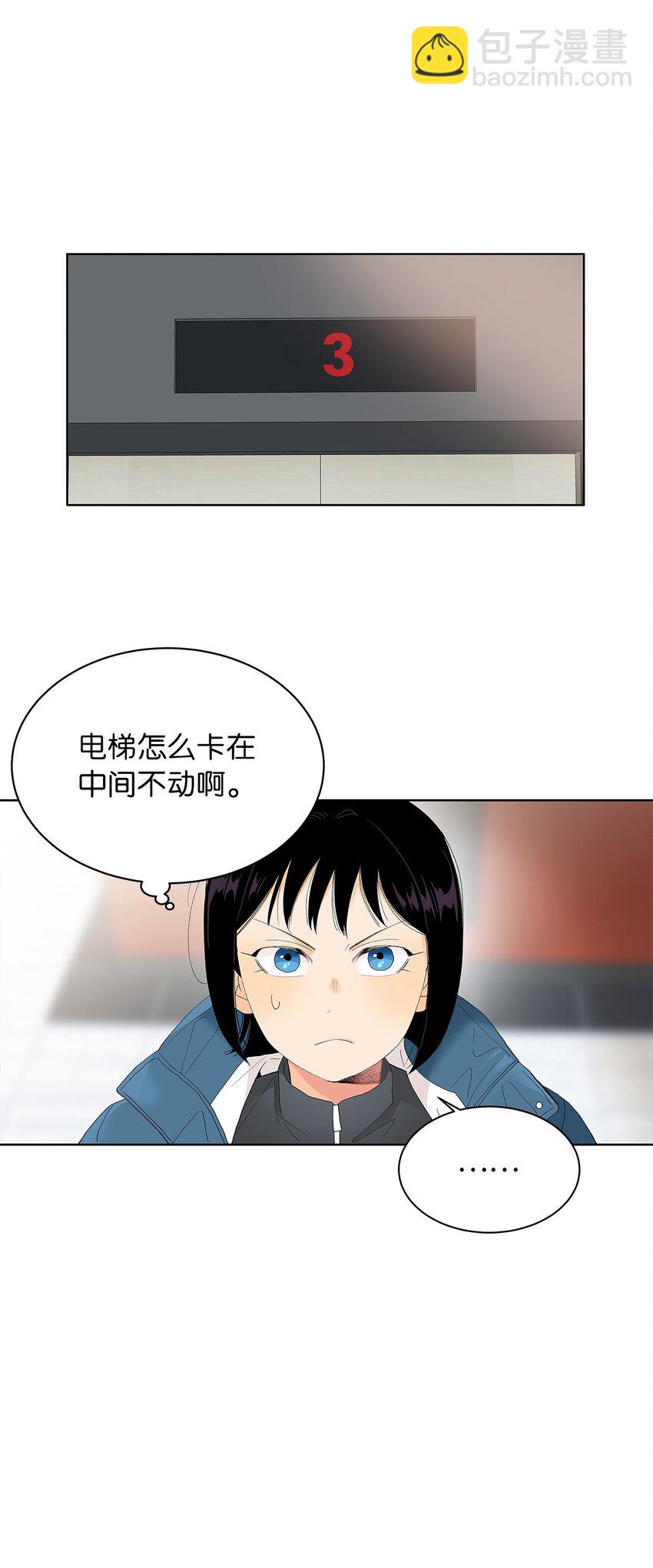 不能愛上你！ - 23 就是碰不上(1/2) - 2