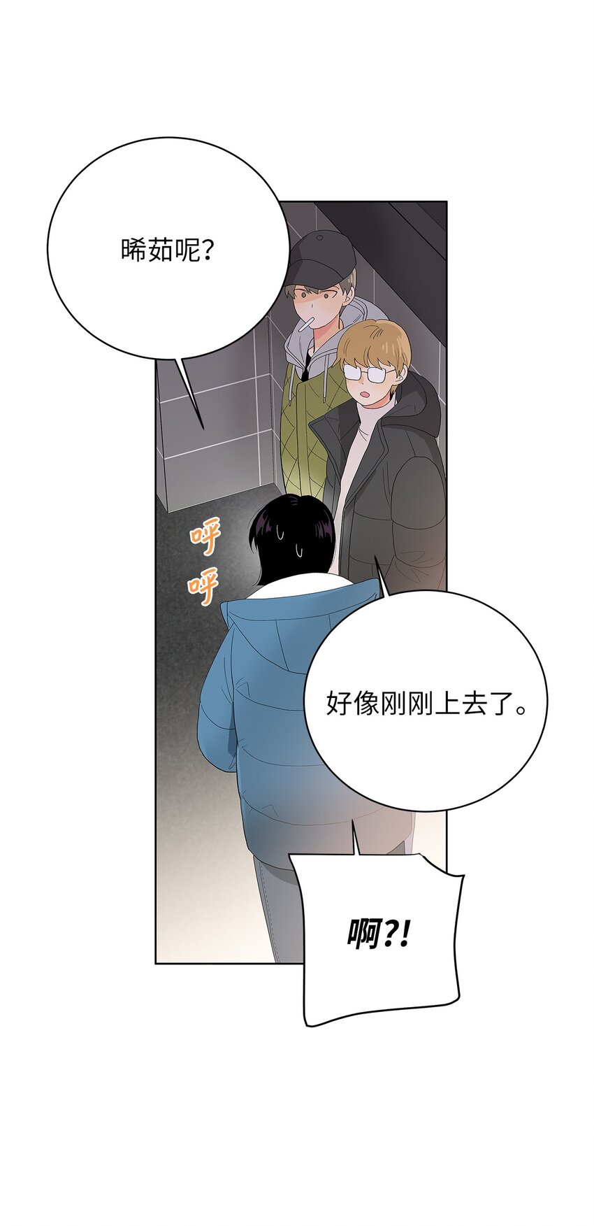 不能愛上你！ - 23 就是碰不上(1/2) - 6