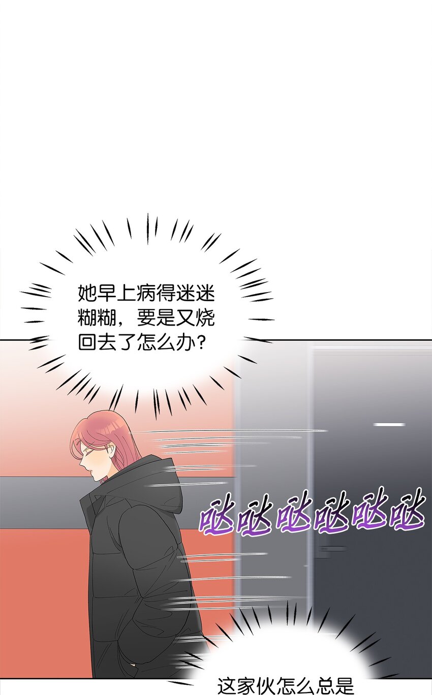 不能愛上你！ - 23 就是碰不上(1/2) - 5