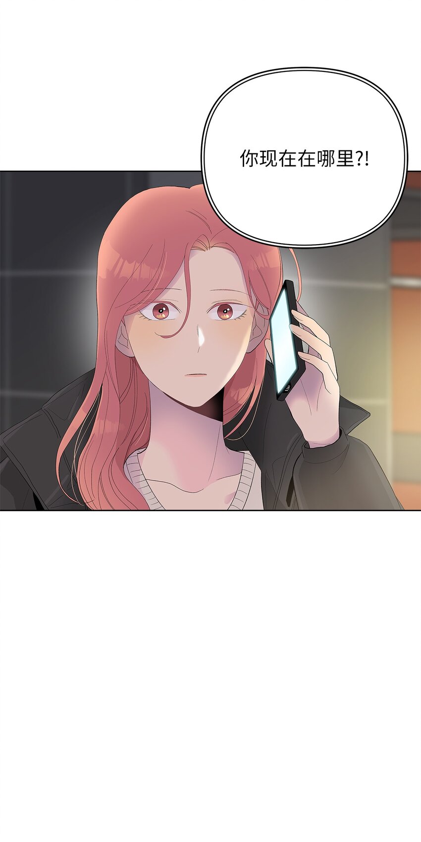 不能愛上你！ - 23 就是碰不上(1/2) - 5