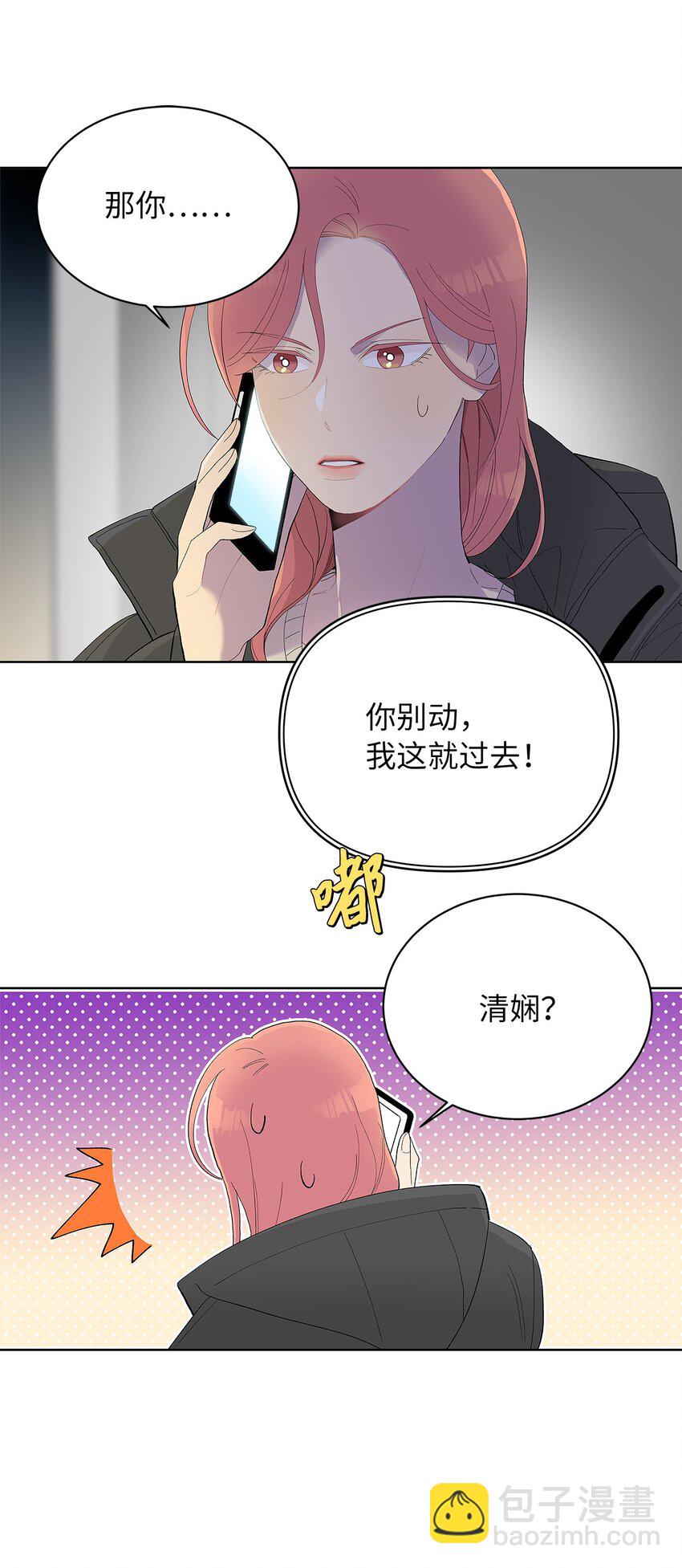 不能愛上你！ - 23 就是碰不上(2/2) - 5