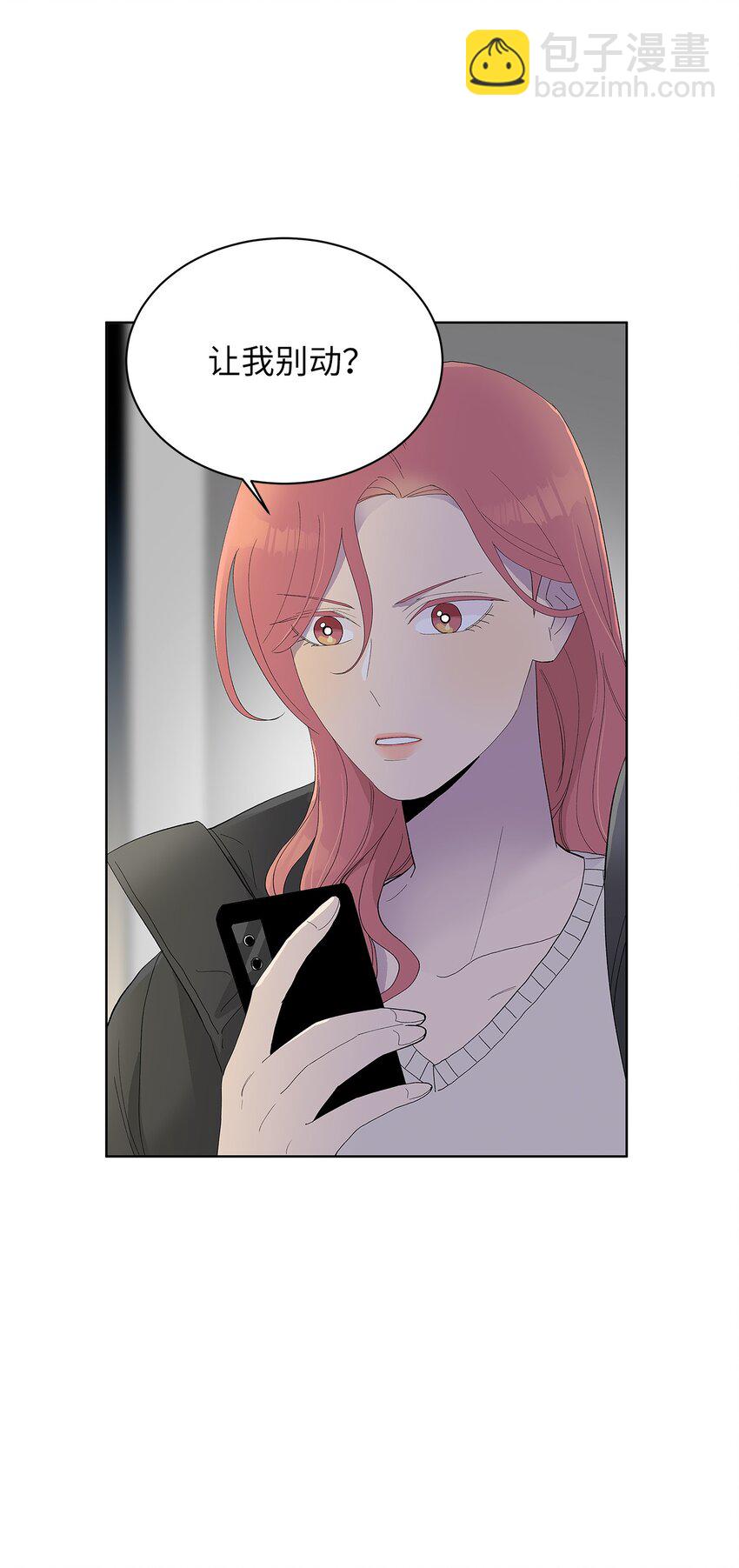 不能愛上你！ - 23 就是碰不上(2/2) - 6