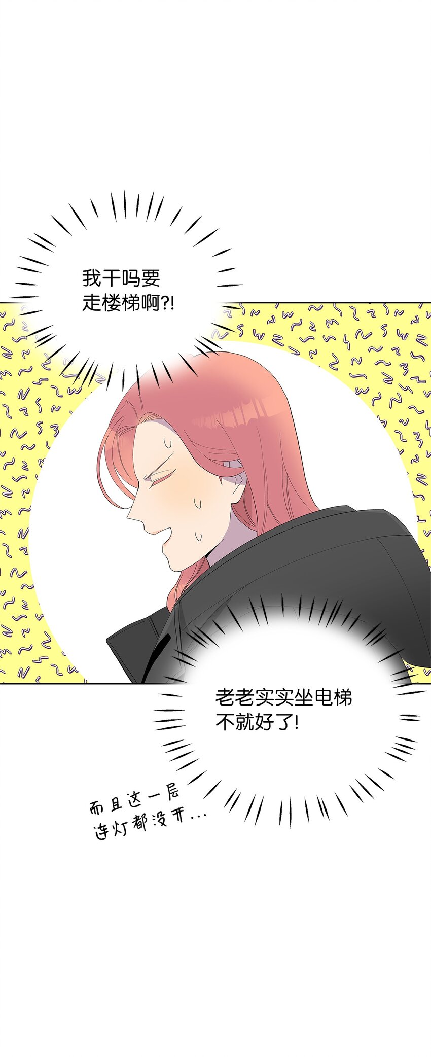 不能愛上你！ - 23 就是碰不上(2/2) - 3