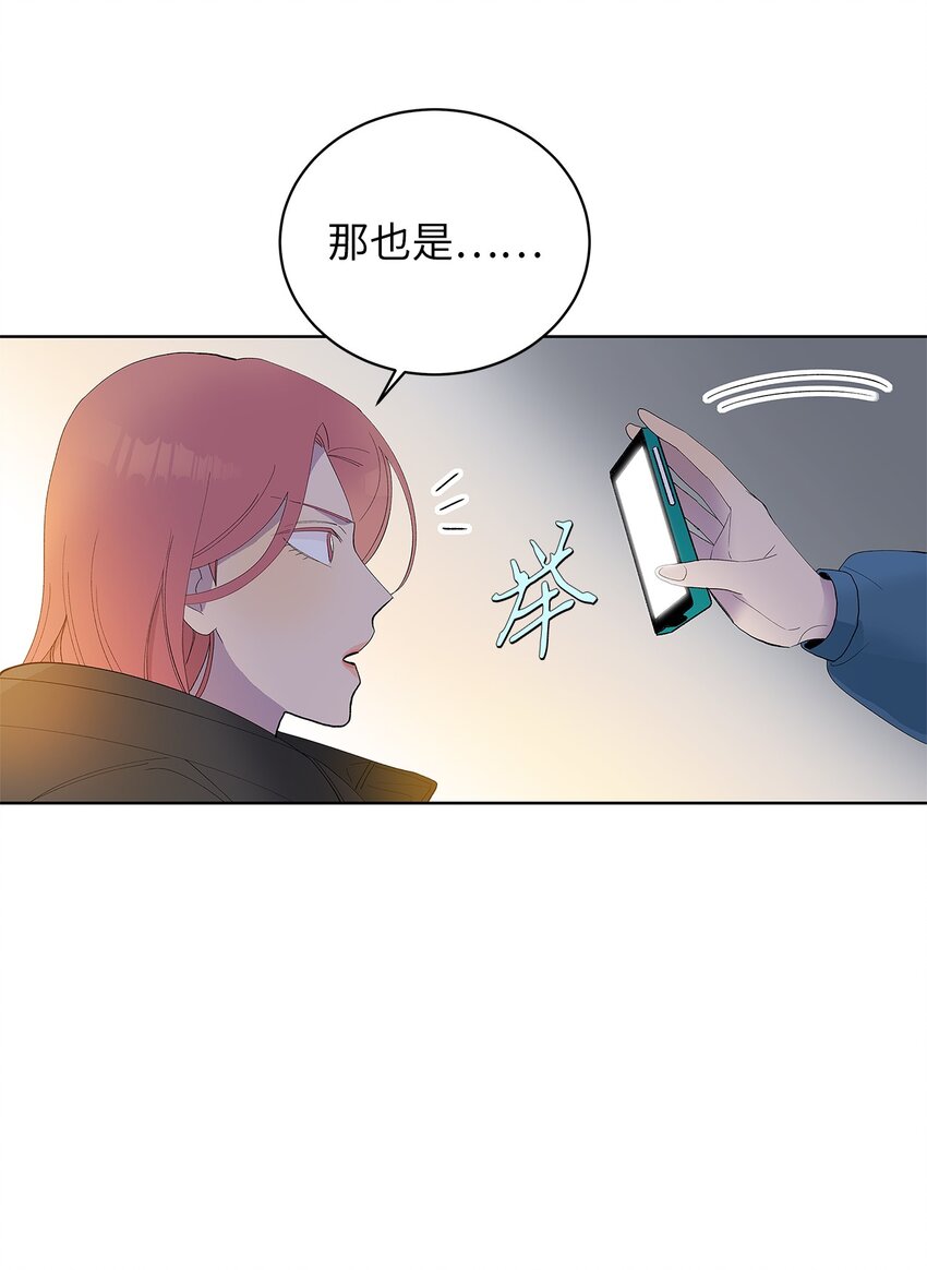 不能愛上你！ - 23 就是碰不上(2/2) - 3