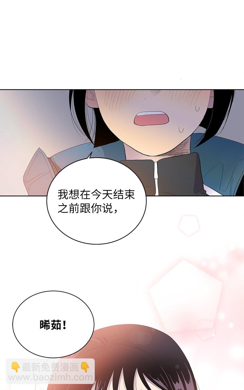 不能愛上你！ - 23 就是碰不上(2/2) - 4