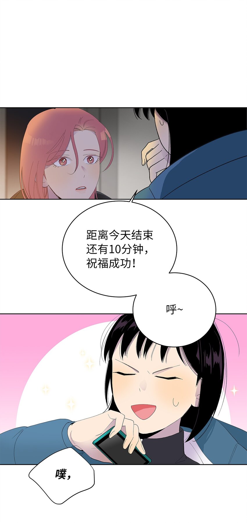 不能愛上你！ - 23 就是碰不上(2/2) - 6