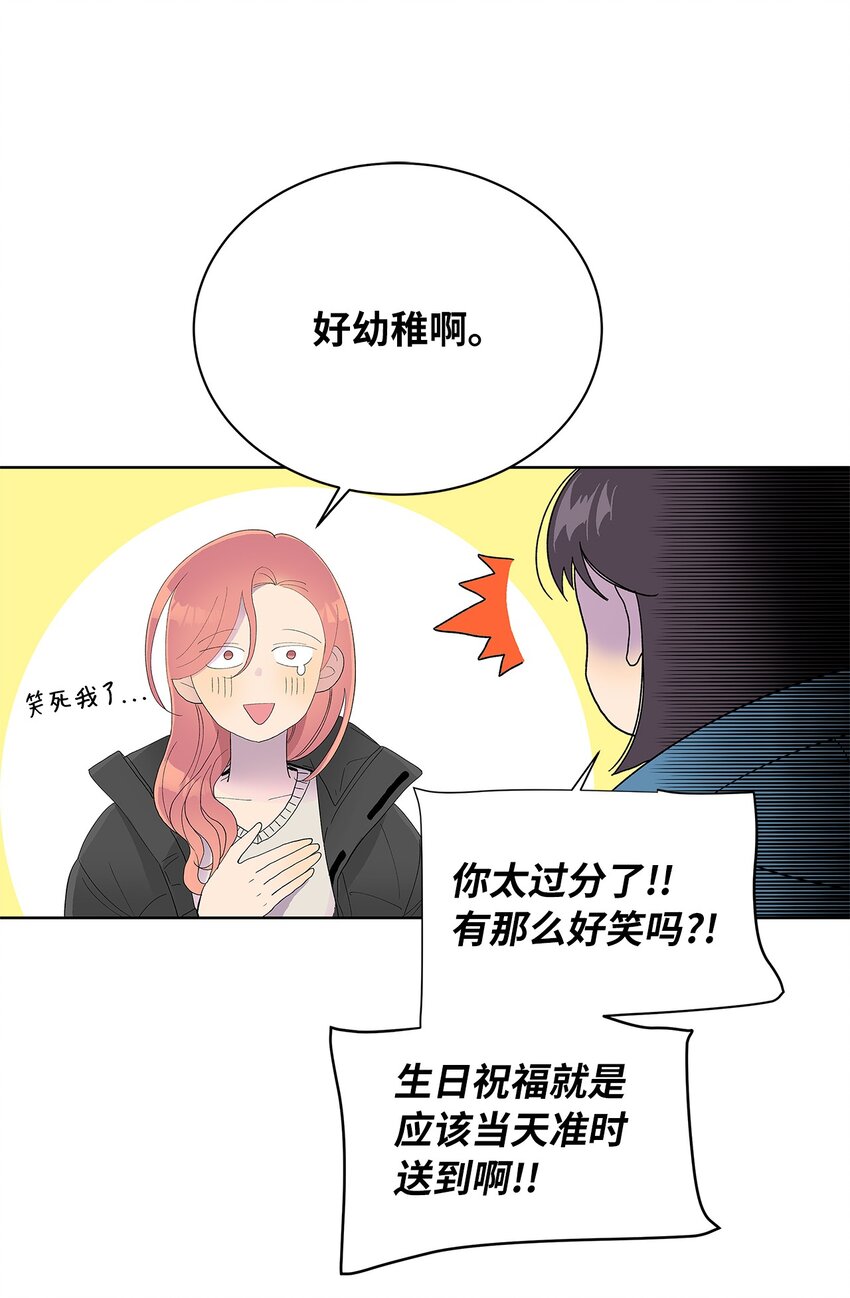 不能愛上你！ - 23 就是碰不上(2/2) - 3