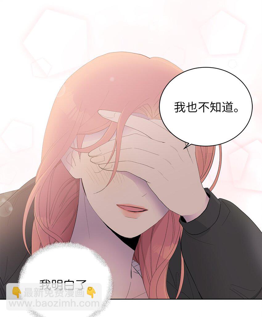 不能愛上你！ - 23 就是碰不上(2/2) - 6