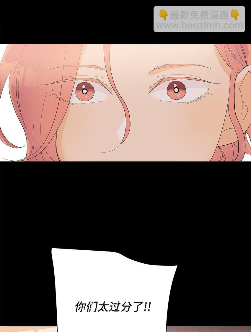 不能愛上你！ - 25 怒髮衝冠爲紅顏(1/2) - 2