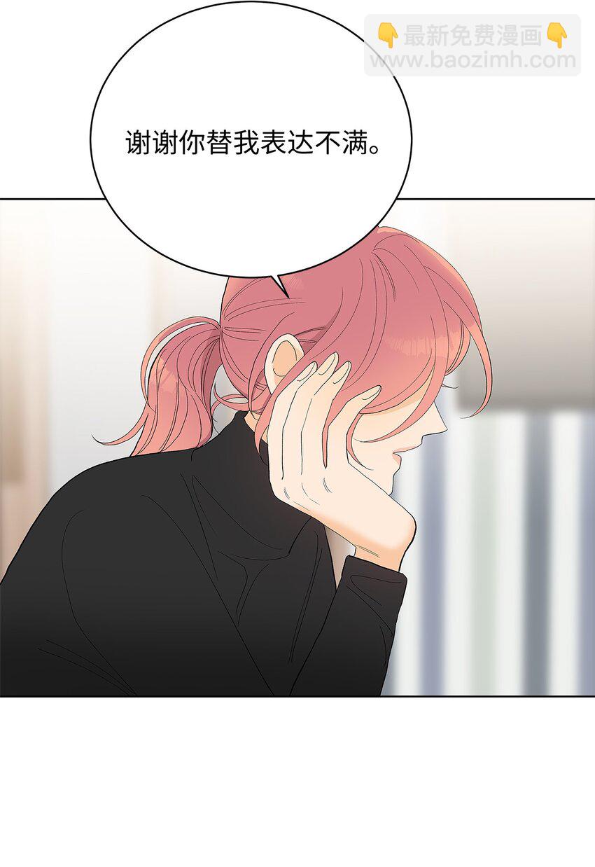 不能愛上你！ - 25 怒髮衝冠爲紅顏(1/2) - 5