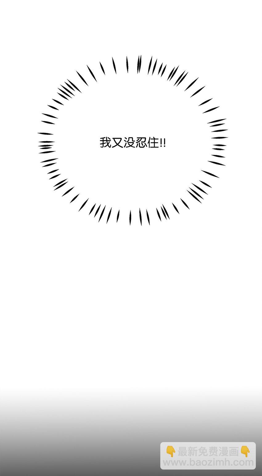 不能愛上你！ - 25 怒髮衝冠爲紅顏(1/2) - 4