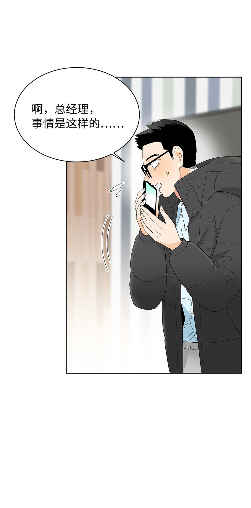 不能愛上你！ - 25 怒髮衝冠爲紅顏(2/2) - 3