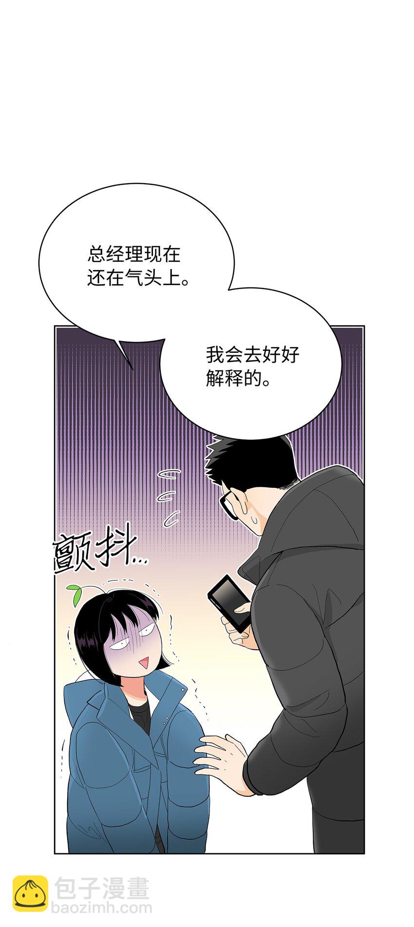 不能愛上你！ - 25 怒髮衝冠爲紅顏(2/2) - 3