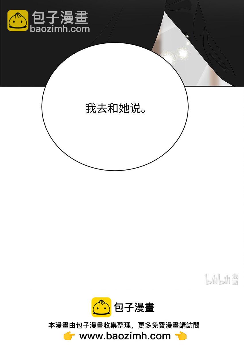 不能愛上你！ - 25 怒髮衝冠爲紅顏(2/2) - 3