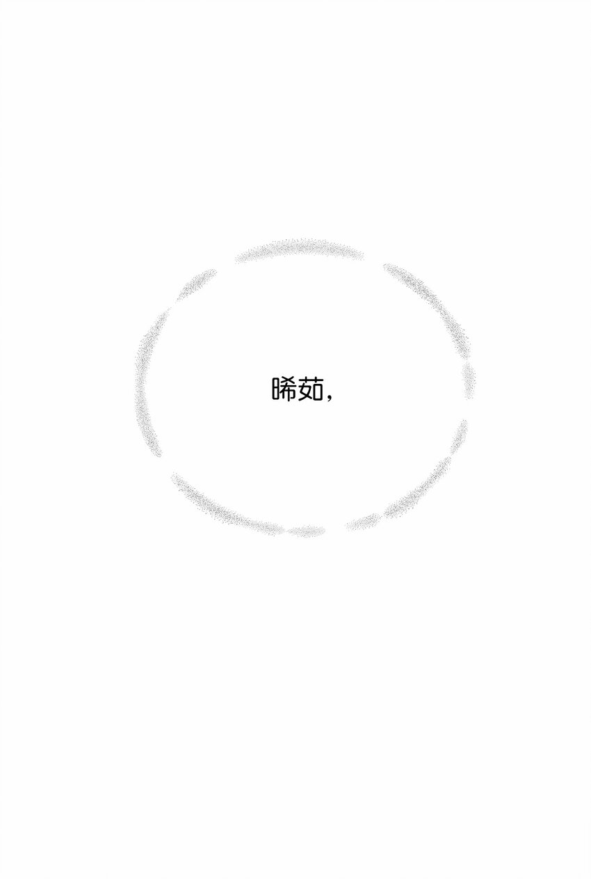 不能愛上你！ - 27 欲言又止(2/2) - 5