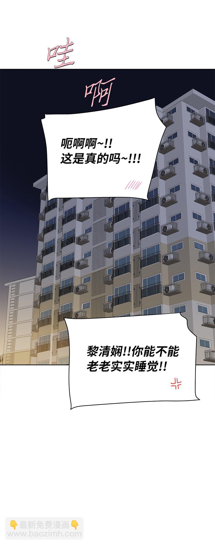 不能愛上你！ - 29 姐姐(1/2) - 2