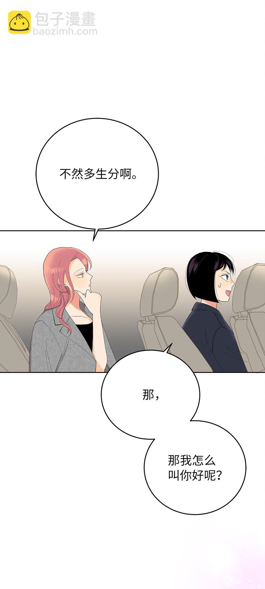 不能愛上你！ - 29 姐姐(1/2) - 7