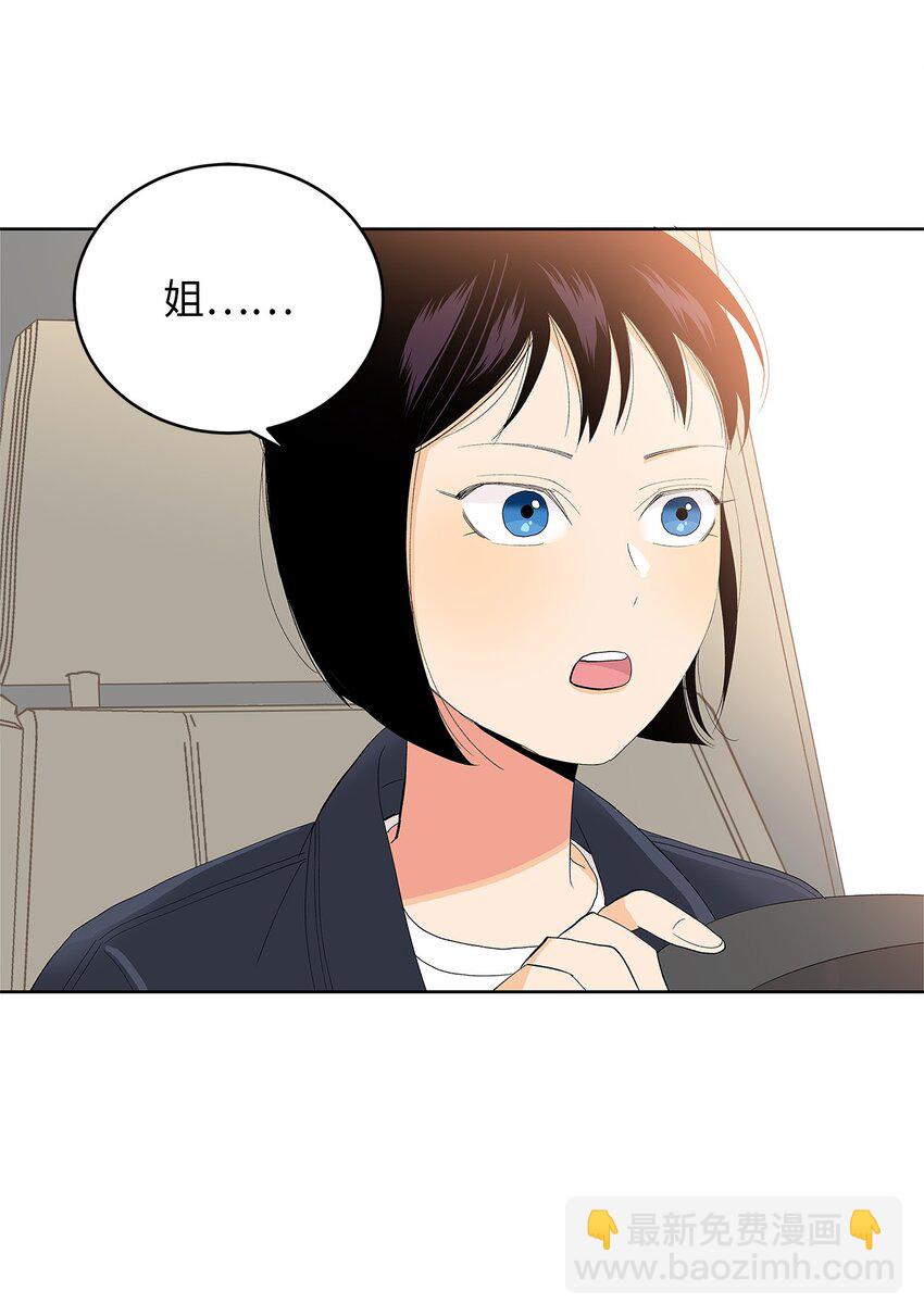 不能愛上你！ - 29 姐姐(1/2) - 1