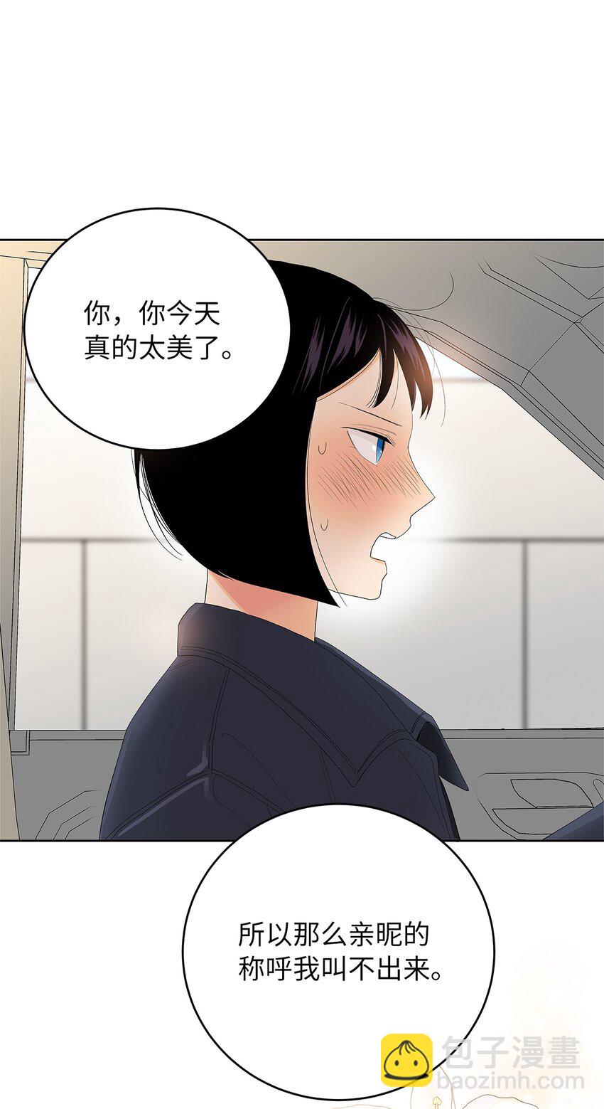 不能愛上你！ - 29 姐姐(1/2) - 5