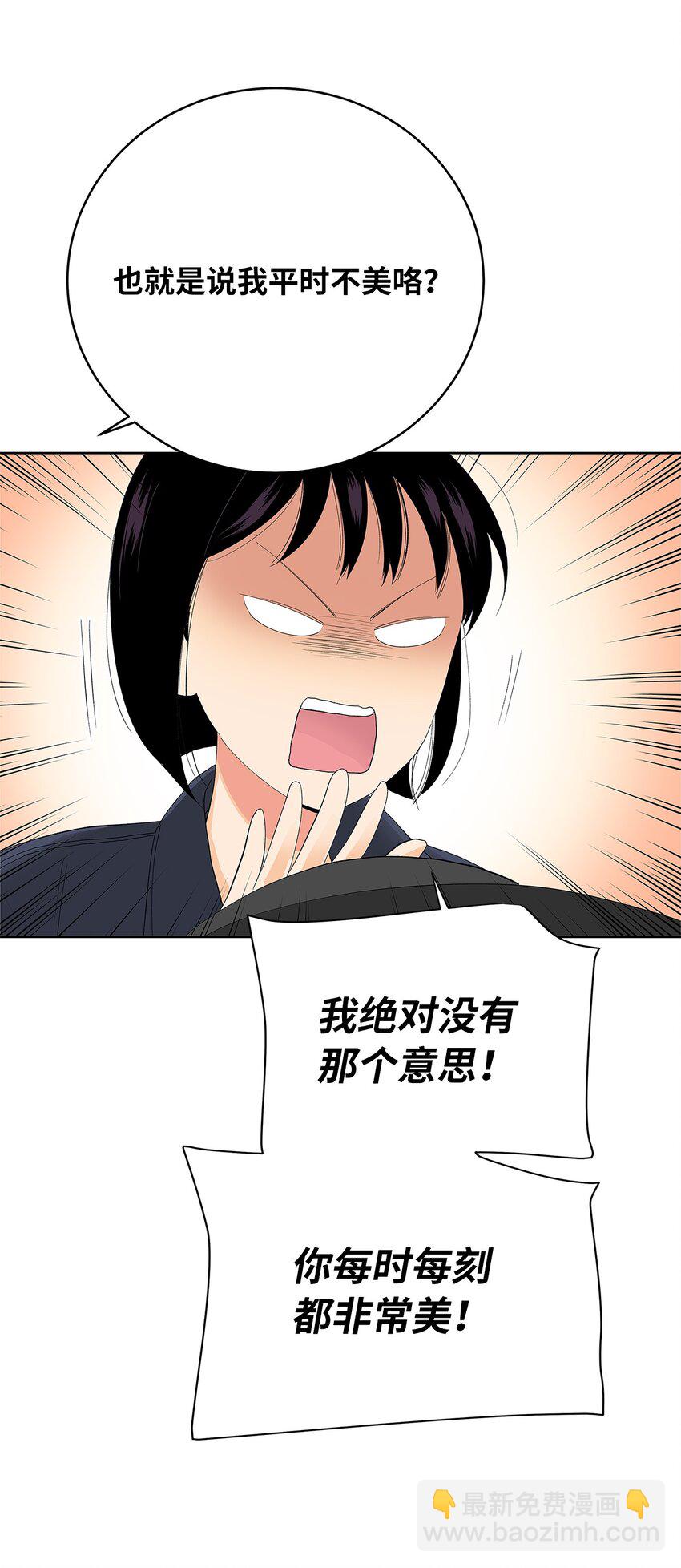 不能愛上你！ - 29 姐姐(1/2) - 1