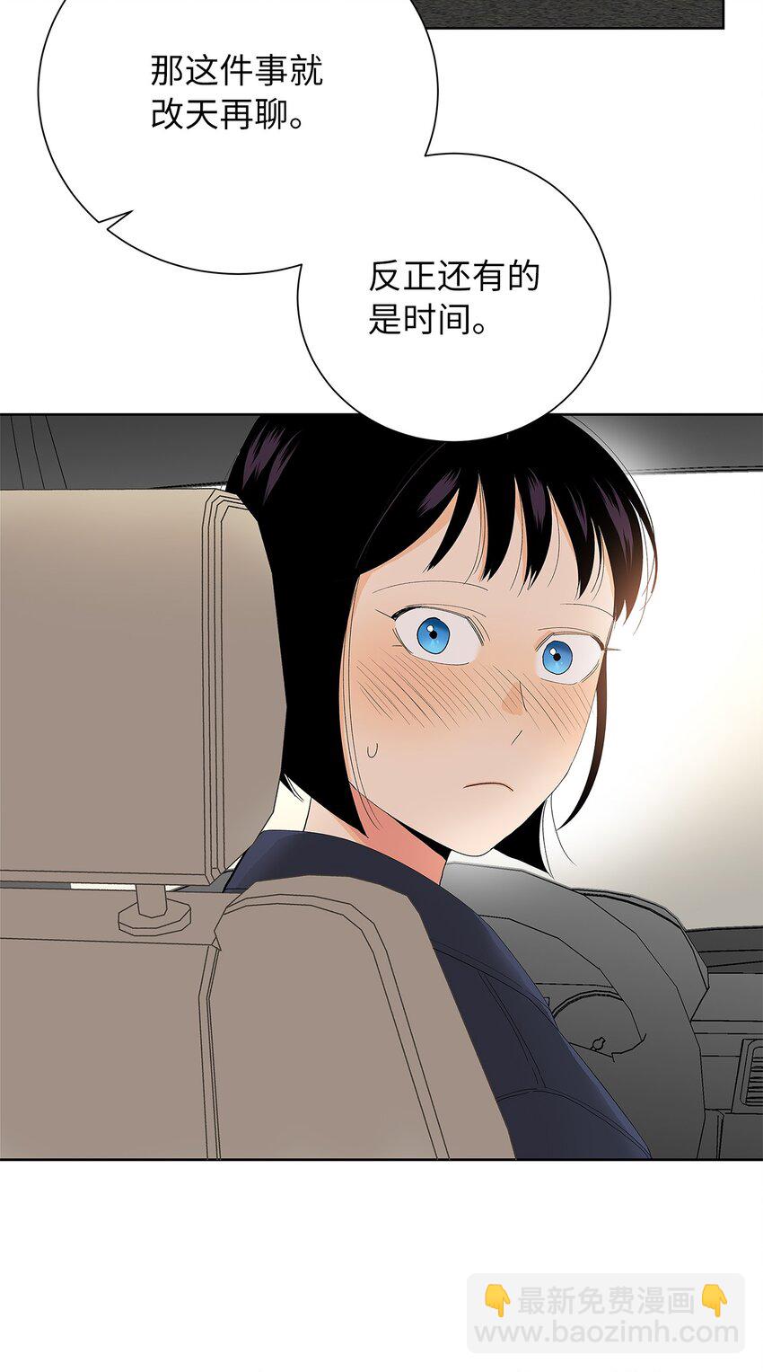 不能愛上你！ - 29 姐姐(2/2) - 4