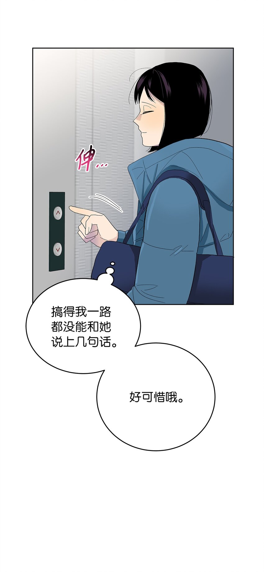 不能愛上你！ - 29 姐姐(1/2) - 7