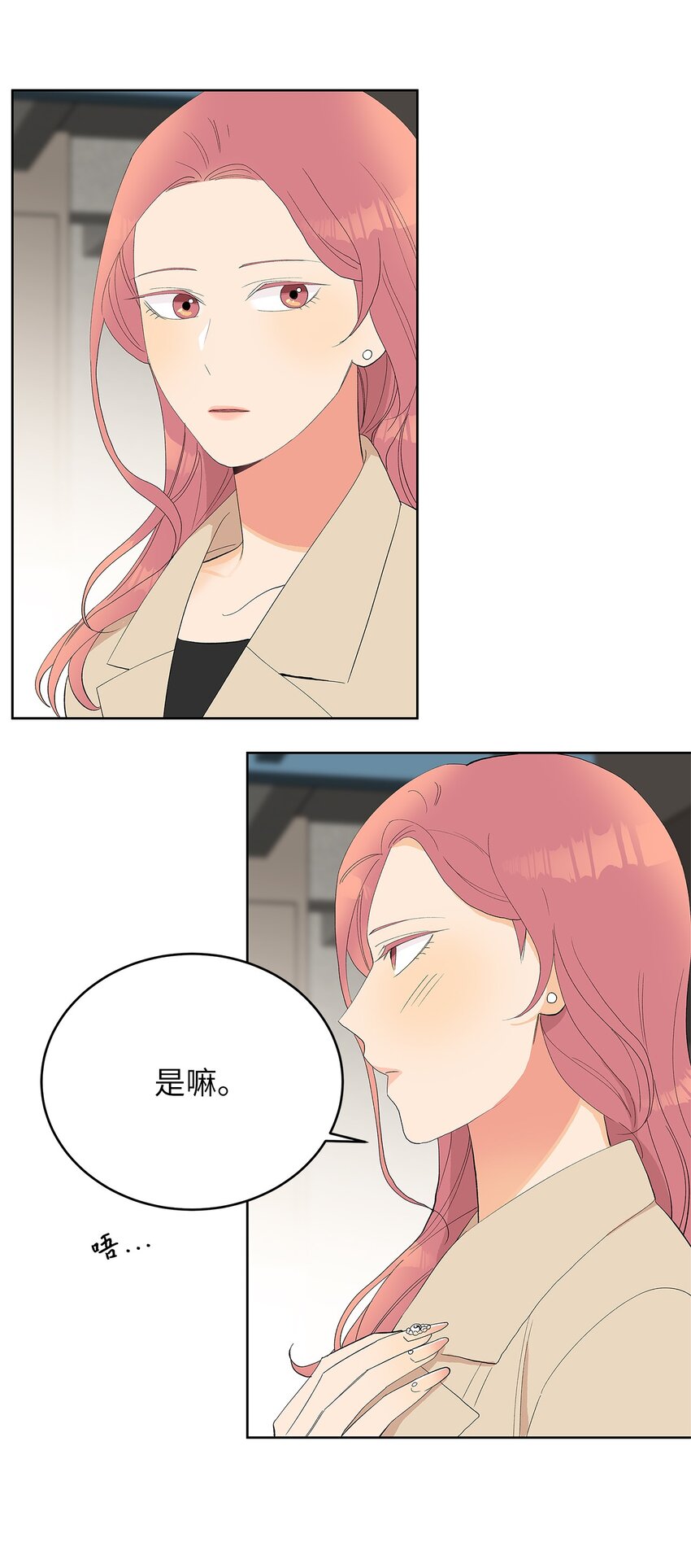 不能愛上你！ - 29 姐姐(2/2) - 6