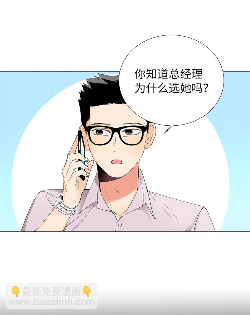 不能愛上你！ - 05 狗狗大恩人(1/2) - 3