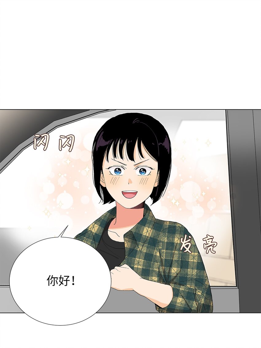 不能愛上你！ - 05 狗狗大恩人(1/2) - 2