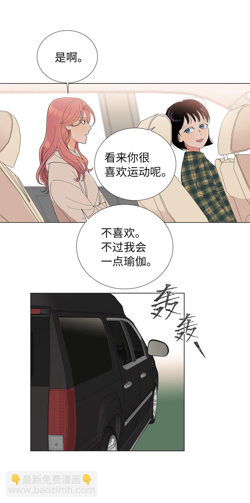 不能愛上你！ - 05 狗狗大恩人(1/2) - 6