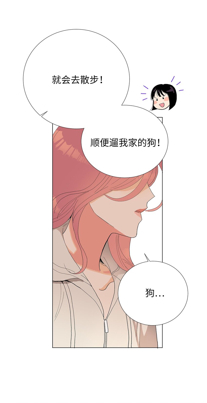 不能愛上你！ - 05 狗狗大恩人(1/2) - 6