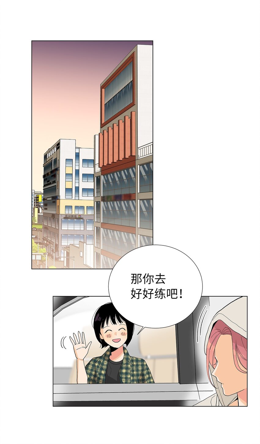 不能愛上你！ - 05 狗狗大恩人(1/2) - 8