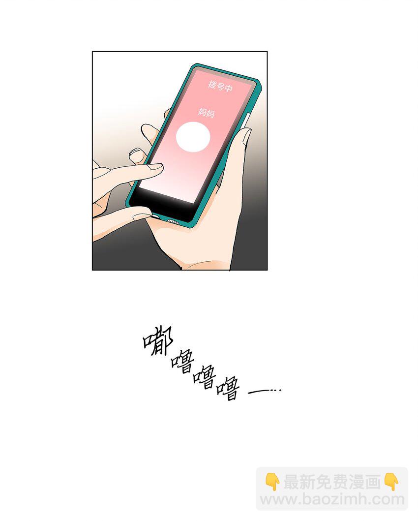 不能愛上你！ - 05 狗狗大恩人(1/2) - 2