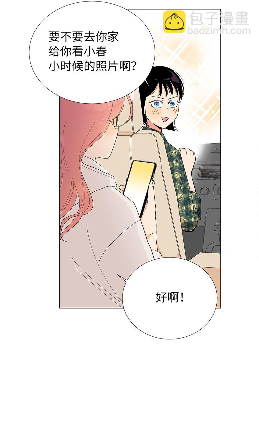 不能愛上你！ - 05 狗狗大恩人(1/2) - 7