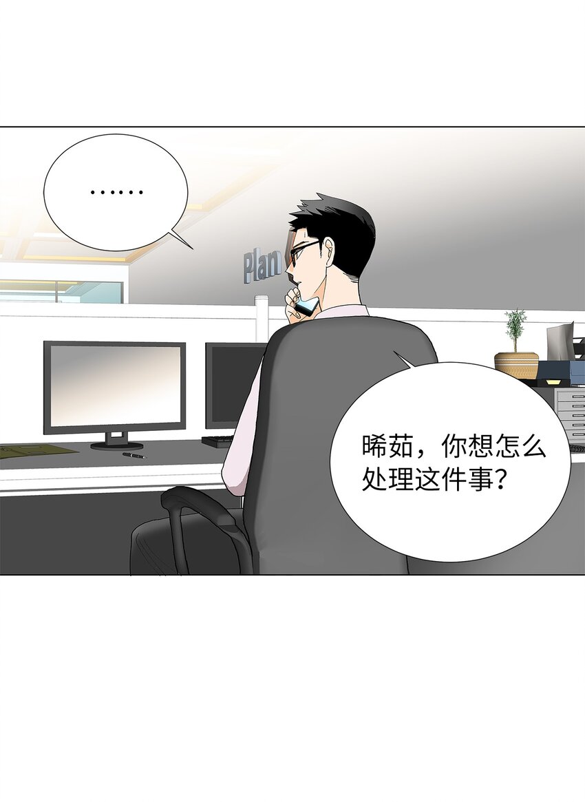 不能愛上你！ - 05 狗狗大恩人(1/2) - 5