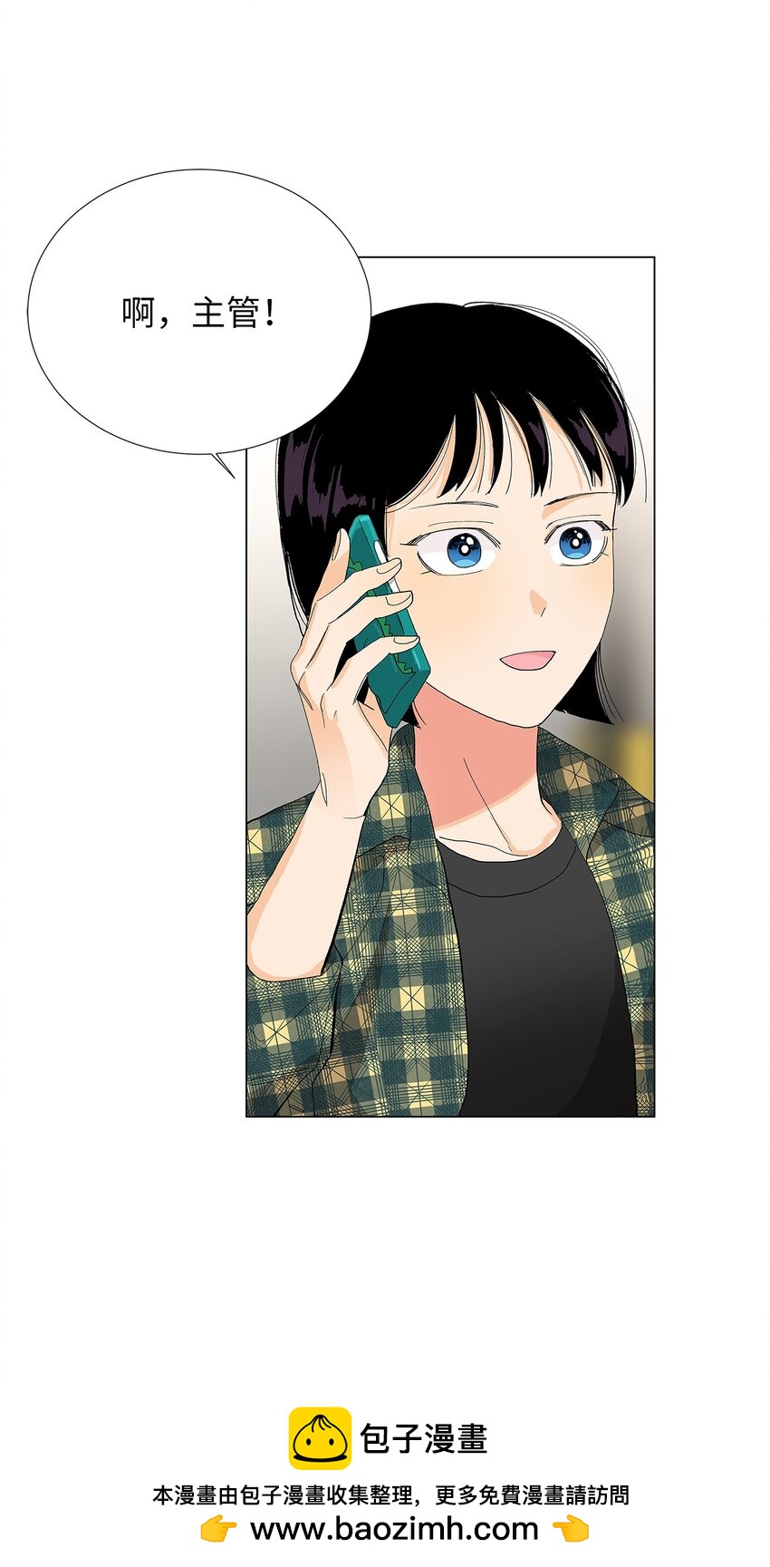 不能愛上你！ - 05 狗狗大恩人(1/2) - 2