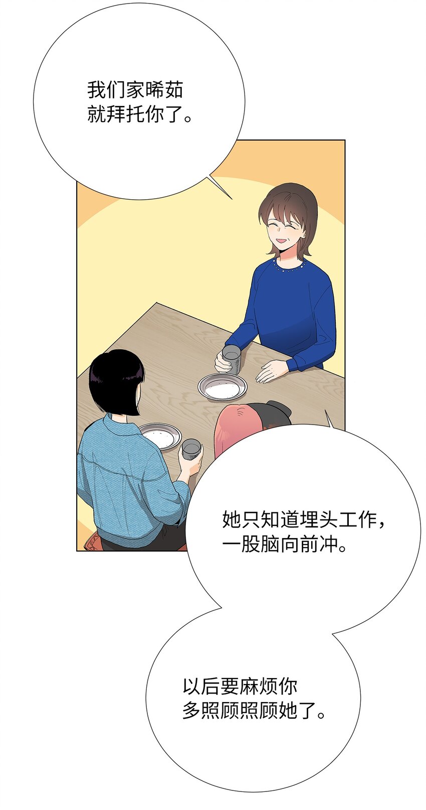 不能愛上你！ - 07 身邊的人(2/2) - 1