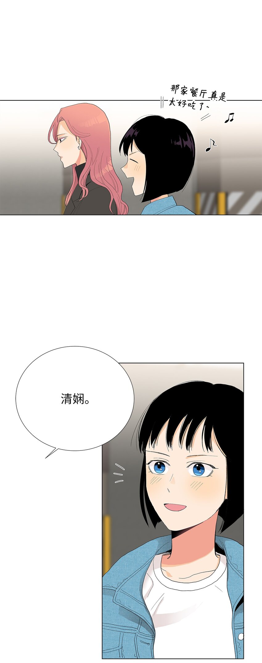 不能愛上你！ - 07 身邊的人(2/2) - 2