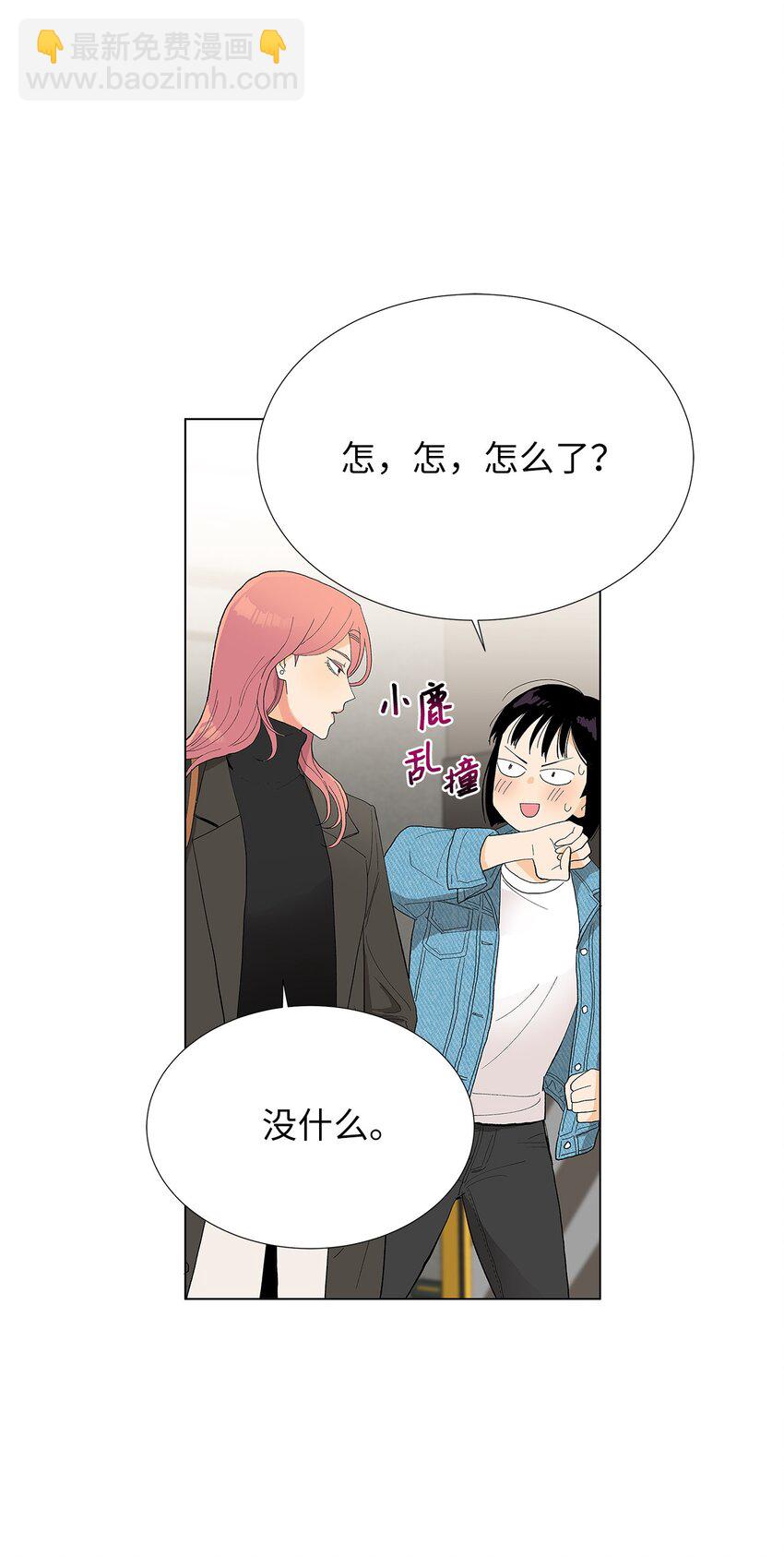 不能愛上你！ - 07 身邊的人(2/2) - 1