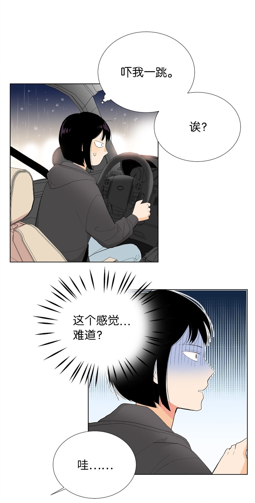 不能愛上你！ - 09 倒黴的出發(2/2) - 5