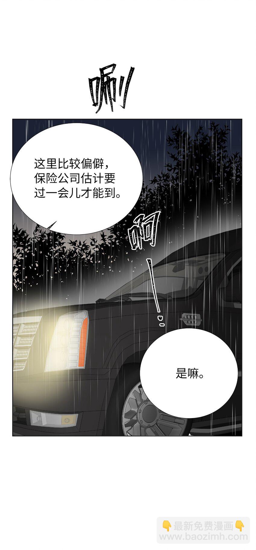 不能愛上你！ - 09 倒黴的出發(2/2) - 6