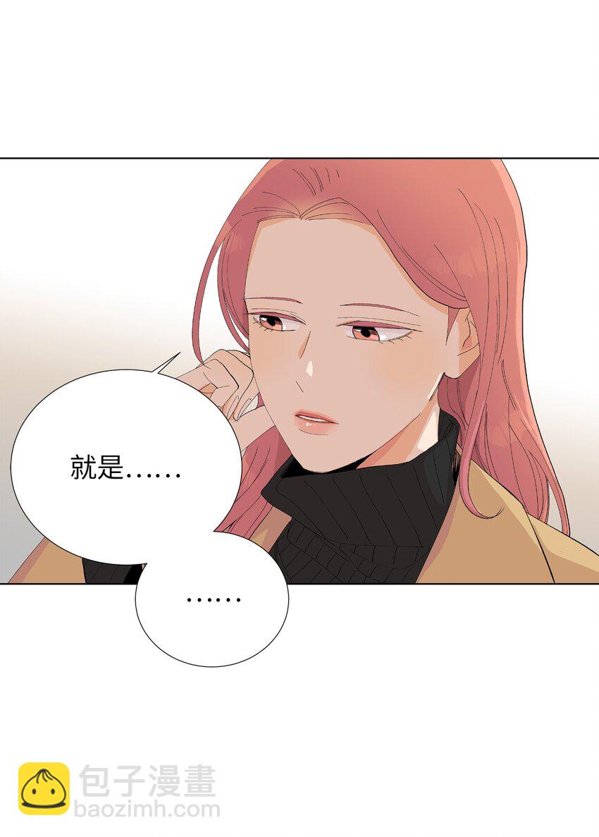 不能愛上你！ - 09 倒黴的出發(2/2) - 2