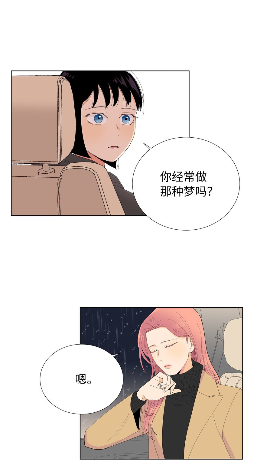 不能愛上你！ - 09 倒黴的出發(2/2) - 5