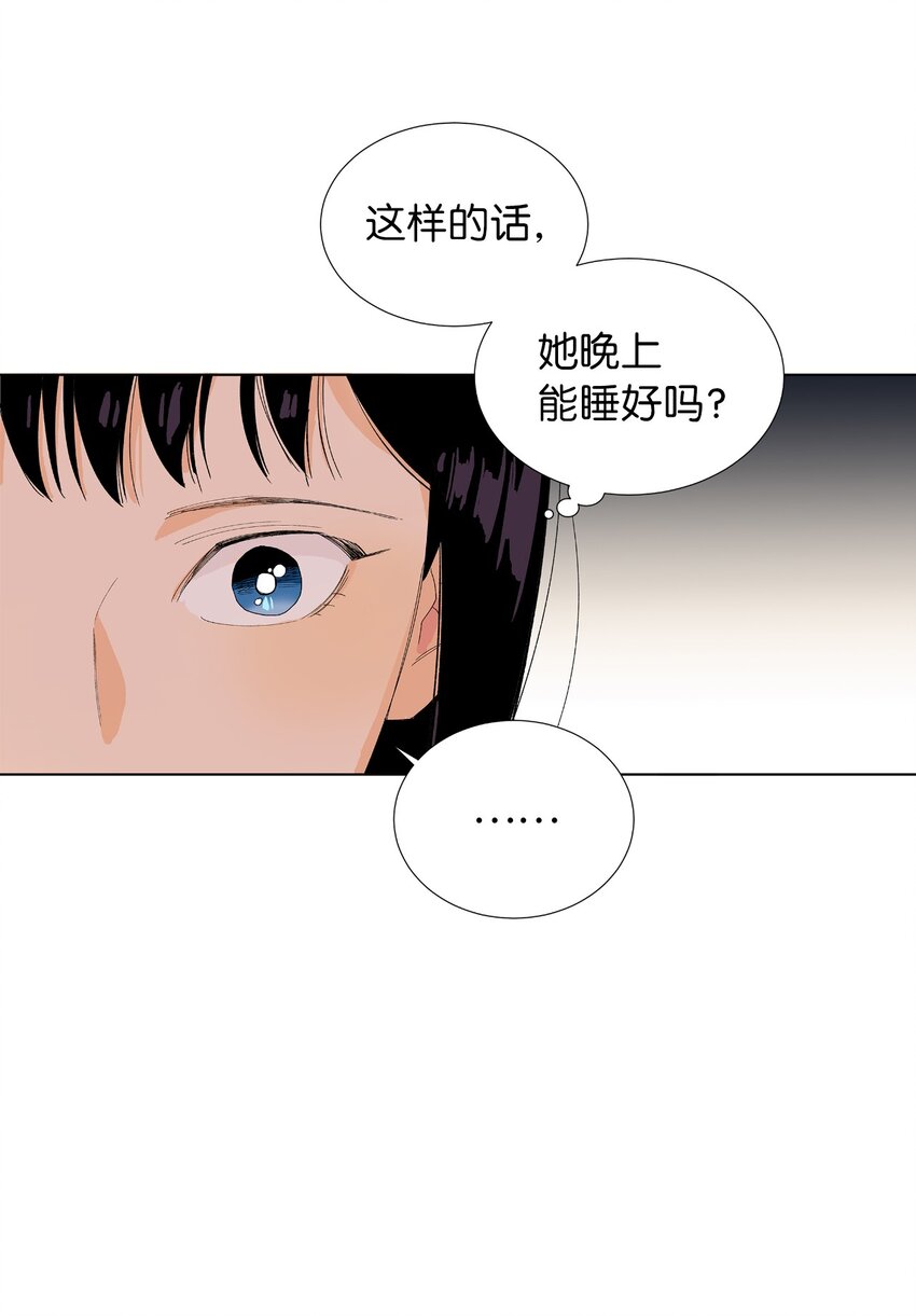 不能愛上你！ - 09 倒黴的出發(2/2) - 7