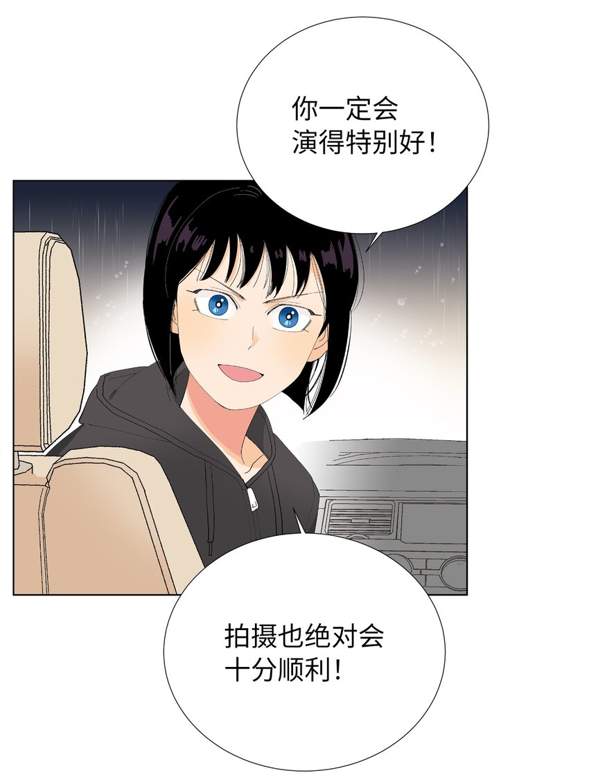 不能愛上你！ - 09 倒黴的出發(2/2) - 1