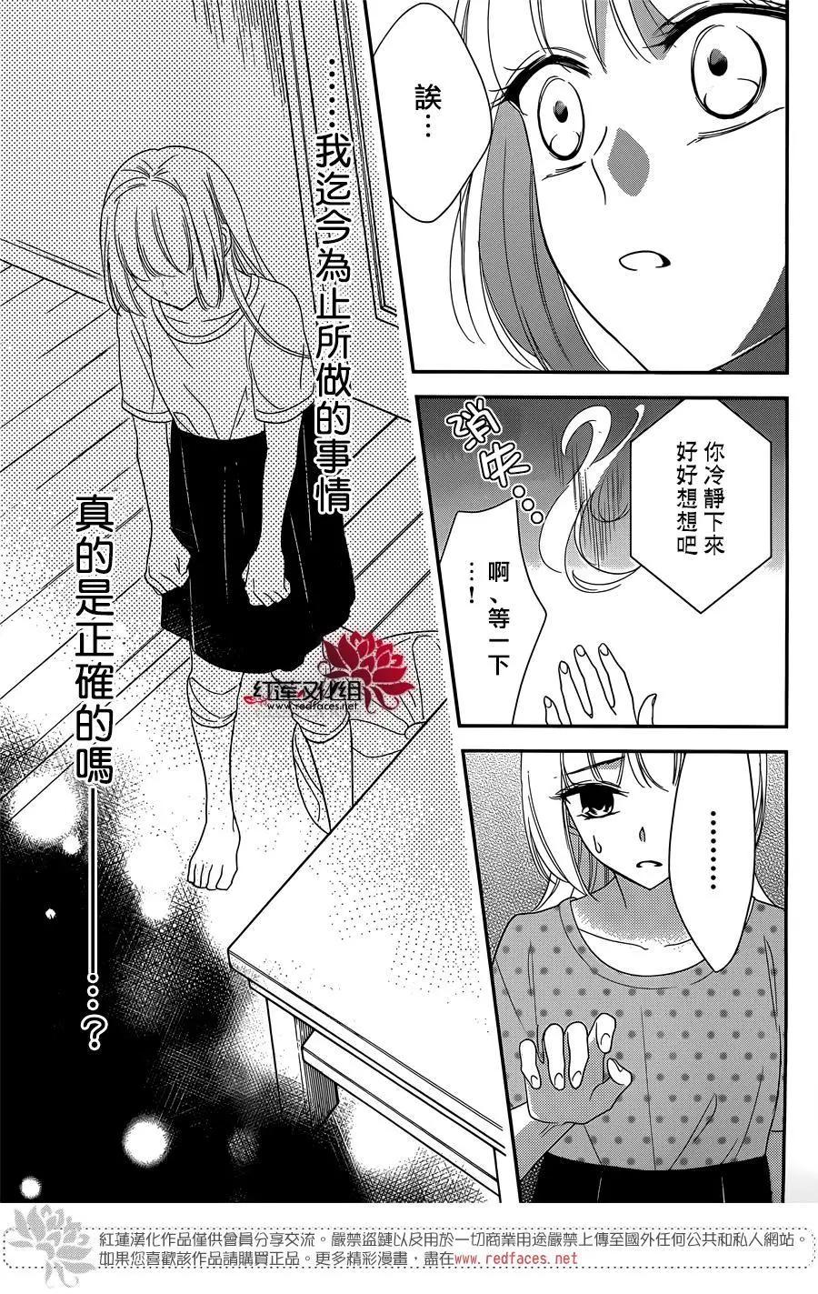 不能和一條要有任何關係 - 第07回 - 5
