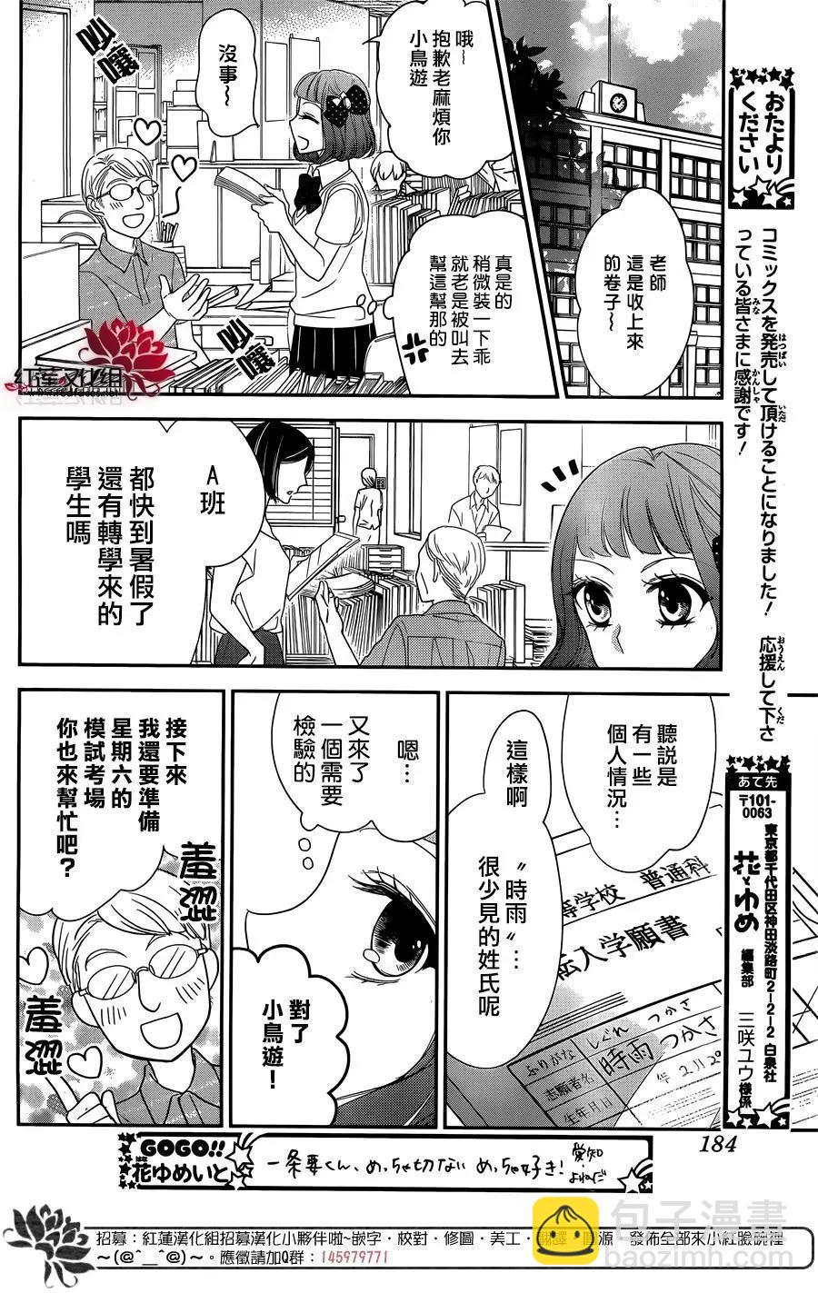 不能和一條要有任何關係 - 第07回 - 6