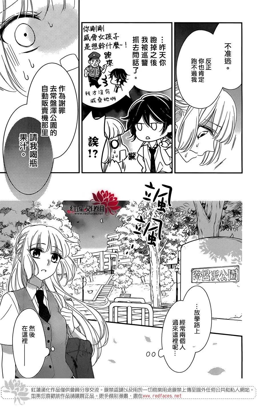 不能和一條要有任何關係 - 第07回 - 3