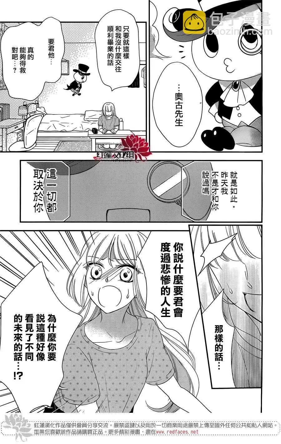 不能和一條要有任何關係 - 第07回 - 3