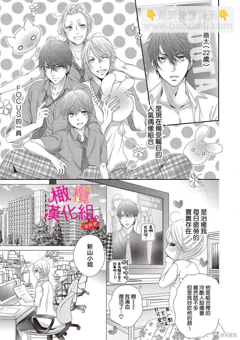 不能和自推談戀愛（或許吧） - 第1話(1/2) - 5